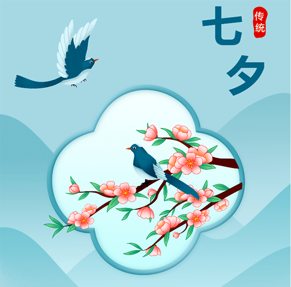 別樣的七夕，愛與堅守同在 | 騰飛鑄鋼祝大家七夕情人節(jié)快樂！