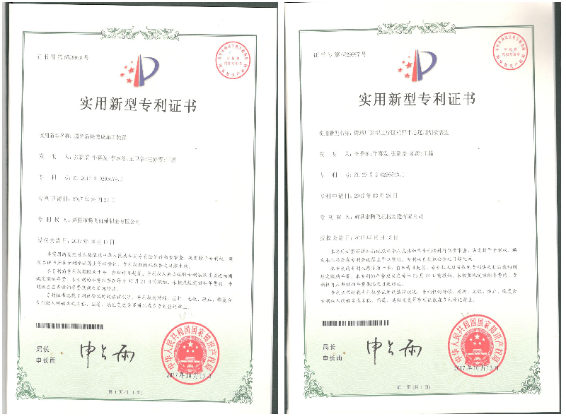 實(shí)用新型專利證書(shū)