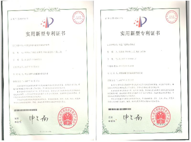 實(shí)用新型專利證書(shū)